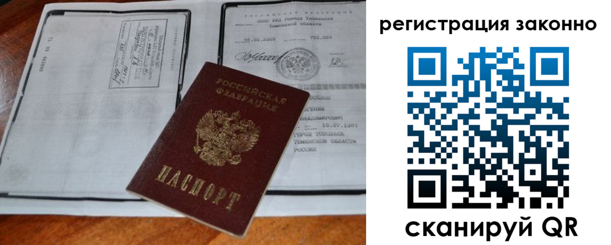 временная регистрация в квартире в Балее