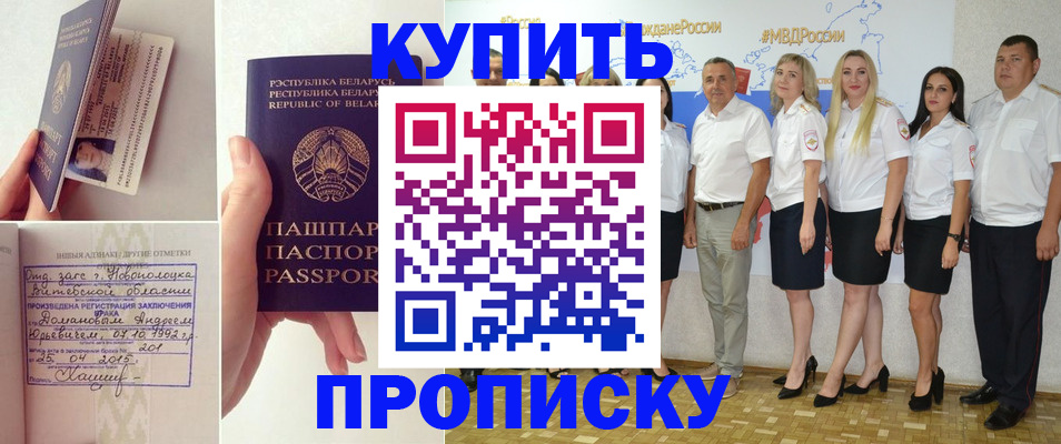 временная регистрация собственник в Балее