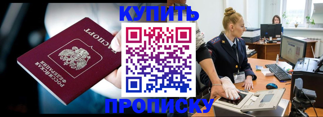 временная регистрация для всех в Балее