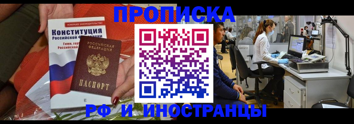 временная регистрация для школы в Балее